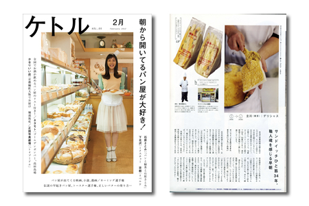 「ケトル2月号」「朝から開いているパン屋が大好き！」特集に、全面1ページで掲載されました。